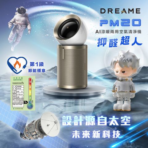 Dreame 追覓科技 PM20 AI涼暖兩用空氣清淨機