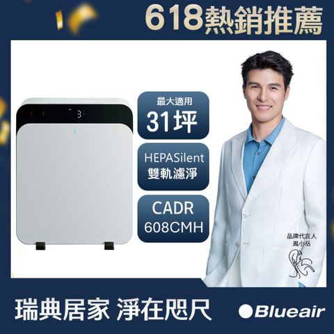 Blueair ClassicPro空氣清淨機CP7i(最大適用31坪)