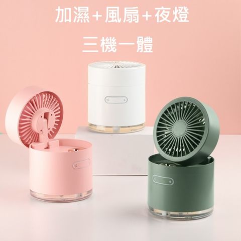 三合一折疊加濕器風扇