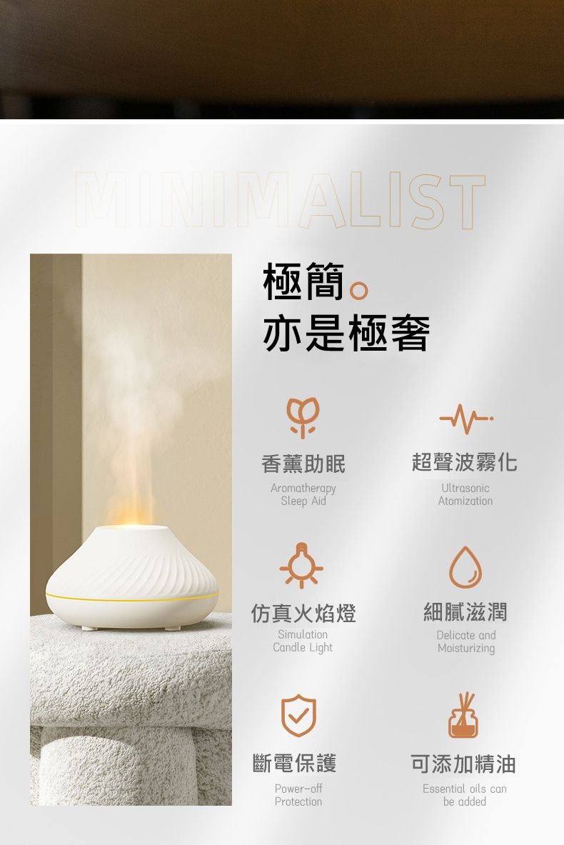 MALIST極簡。亦是極香薰助眠AromatherapySleep Ad仿真火焰燈SimulationCandle Lighti超聲波霧化UltrasonicAtomization細膩滋潤Delicate andMoisturizing斷電保護Power-offProtection可添加精油Essential oils canbe added