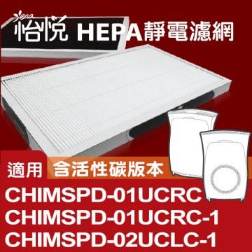 3M 【怡悅HEPA靜電濾網】適用於超濾淨型含活性碳版本