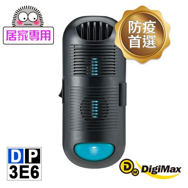 DigiMax 滅菌除螨抗過敏 居家專用DP-3E6 專業級防疫滅菌紫外線機[最大有效範圍15坪][循環風扇][防疫首選]