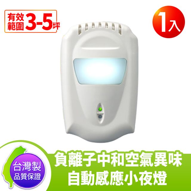 DigiMax   DT-3D11 負離子空氣清淨對策器 (1入) 通過BSMI測試 自動感應照明燈