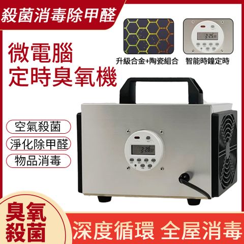 Rtako 可定時臭氧空氣消毒機 空間除臭機 臭氧發生器 殺菌臭氧器 除甲醛機 家用除異味 空氣淨化機