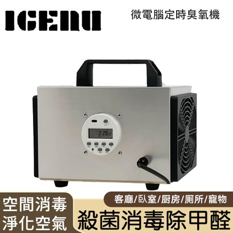 Rtako 臭氧發生器 臭氧消毒機 殺菌淨化器 裝修空氣除醛 除甲醛臭氧機 除菌消毒器 除臭器