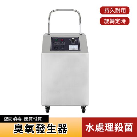 【工業級臭氧機 3g/h】不鏽鋼移動式 臭氧發生器 110V/60Hz｜消毒 除臭 防疫 新居除味 冷庫/工廠適用