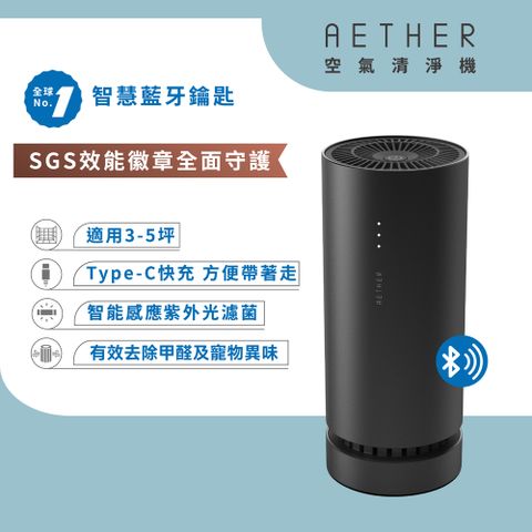 Aether 依鈦抗菌專家 【空氣清淨機】 智能藍芽攜帶型空氣清淨機黑 (STM-PRO-B)