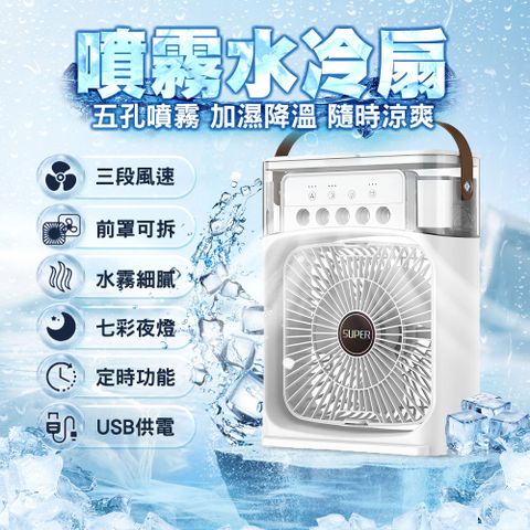 便攜式 一鍵開啟 USB插電式 桌扇 加濕降溫