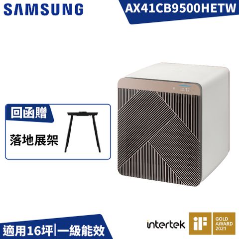 Samsung 三星 ~16坪 BESPOKE 設計品味系列 美型無風智慧清淨機-麥稈米