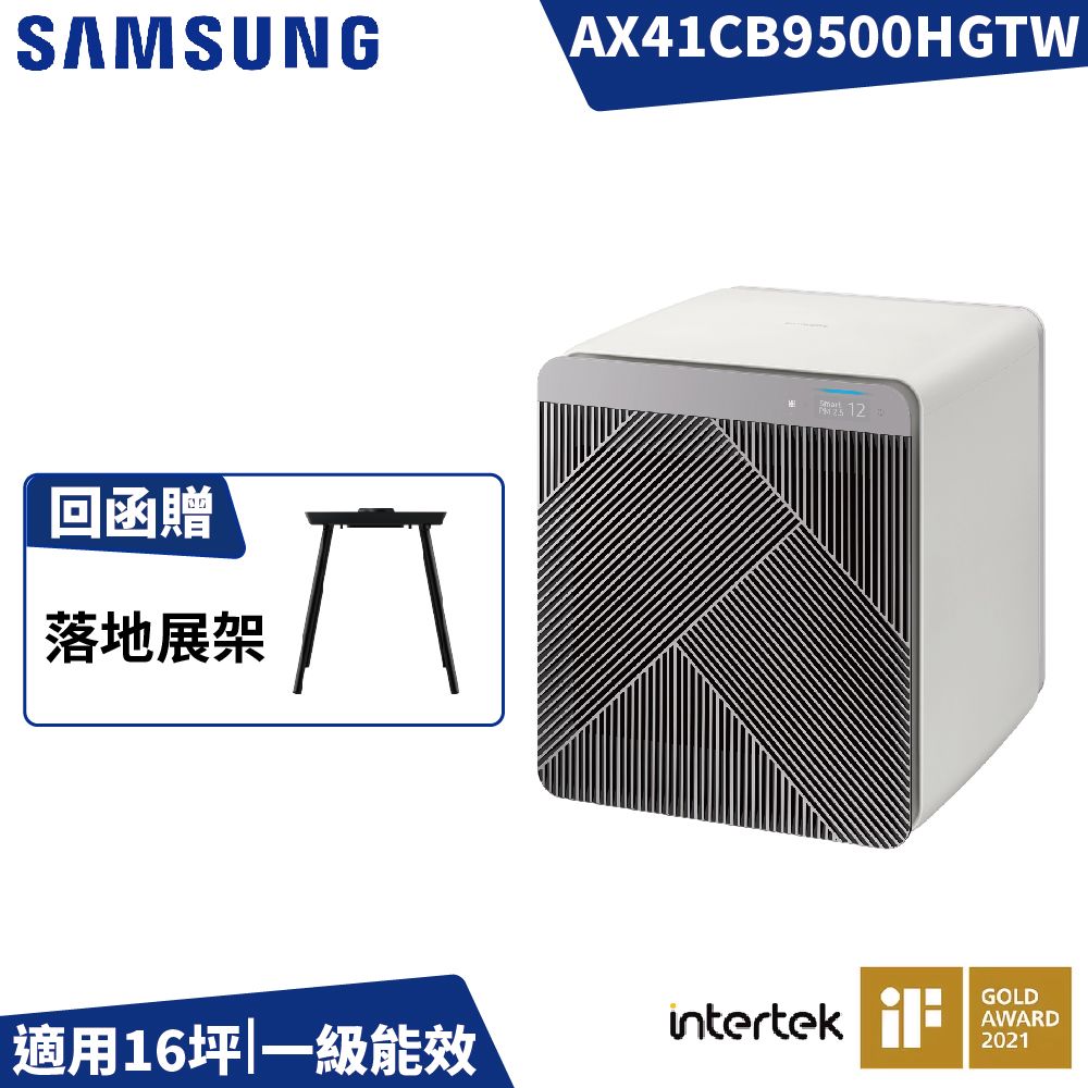 Samsung 三星  ~16坪 BESPOKE 設計品味系列 美型無風智慧清淨機-卵石灰