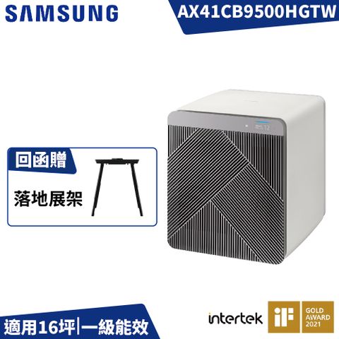 Samsung 三星 ~16坪 BESPOKE 設計品味系列 美型無風智慧清淨機-卵石灰