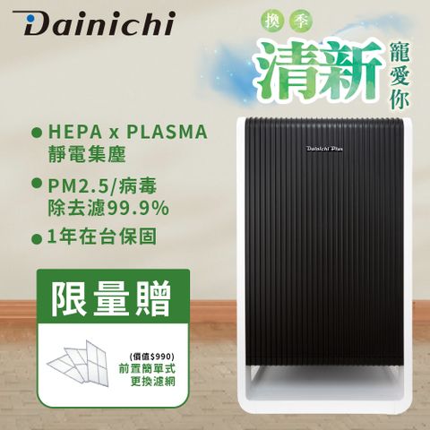 Dainichi 【全機日本製造】大日 HYBRID混合式空氣清淨機-17坪 (CL-HB919T) 總代理公司貨