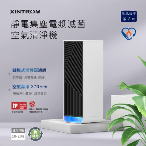 質森活 《XINTROM》K2 靜電集塵電漿滅菌空氣清淨機