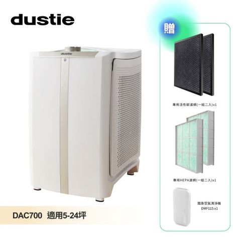 瑞典Dustie 達氏智慧淨化空氣清淨機 DAC700