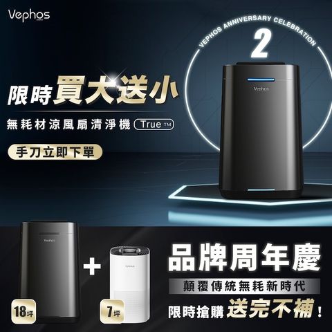 Vephos 【 無耗材旗艦 】無耗材涼風清淨機(超細奈米濾淨力/SGS國際認證/適用>18坪/10米噴射氣流)