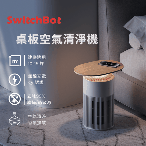 空氣清淨機+無線充電桌面/Air Purifier Table