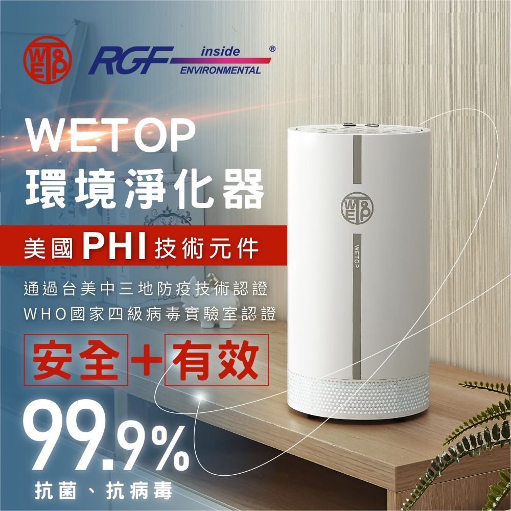 WETOP 【淨霸】主動式R1S1R空氣淨化器(去除二手菸 適用16~32坪大)