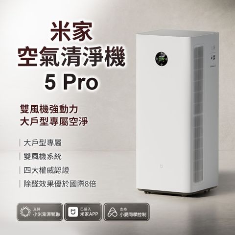 米家 米家空氣清淨機 5PRO 淨化器