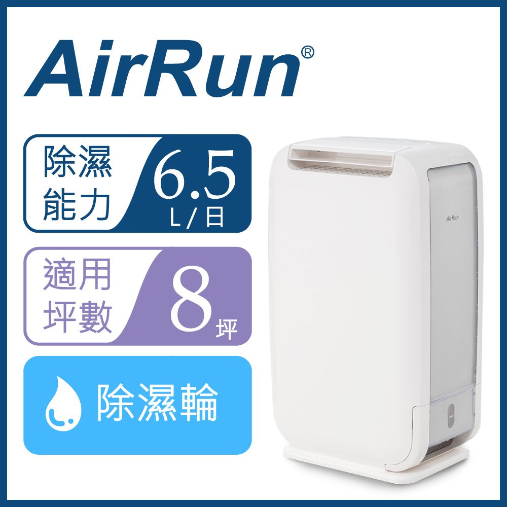 AirRun 6.5公升除濕輪除濕機~日本熱銷20萬台~除溼乾衣暖風三機合一