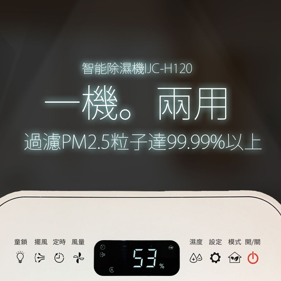 日本IRIS PM2.5空氣清淨除濕機台灣限定版(過濾PM2.5高達99.99%!!) IJC 