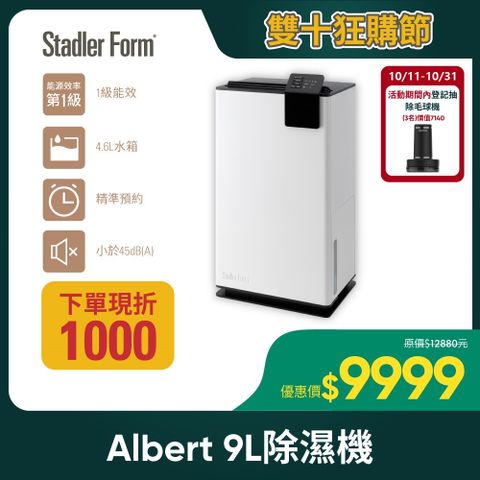 Stadler Form 【瑞士】Albert除濕機(9公升)