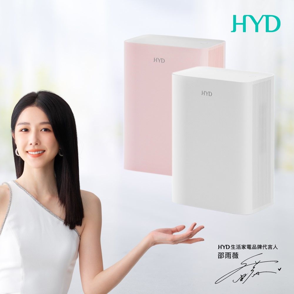 HYD 品宅趣 電子式雙效清淨除濕機 D-26