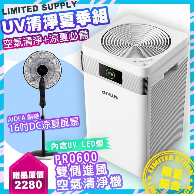 G-PLUS 拓勤 Pro 600雙側進風空氣清淨機 WIFI遠端遙控+贈16吋DC電扇