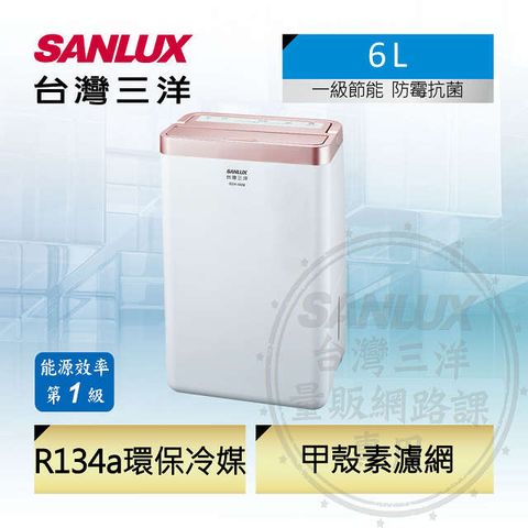 SANLUX 台灣三洋 一級能效6公升除濕機SDH-66M