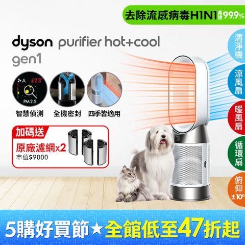Dyson 戴森 Purifier Hot+Cool Gen1 三合一涼暖空氣清淨機HP10(白色)