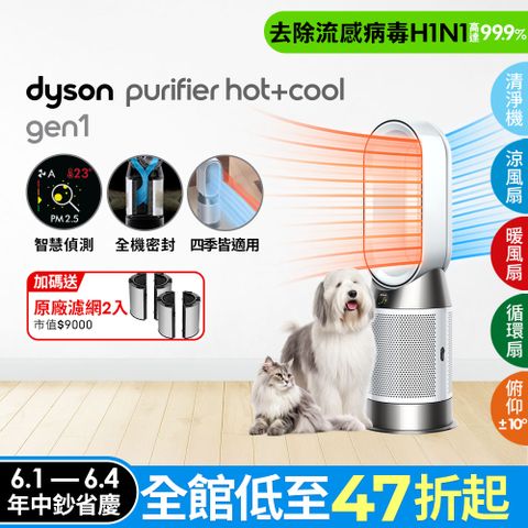 Dyson 戴森 Purifier Hot+Cool Gen1 三合一涼暖空氣清淨機HP10(白色)