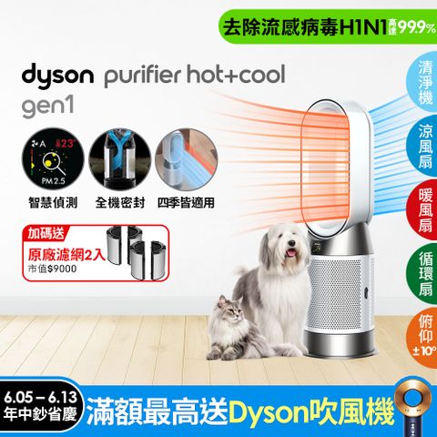 Dyson Purifier Hot+Cool Gen1 三合一涼暖空氣清淨機 HP10 白色