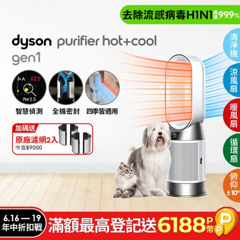 Dyson Purifier Hot+Cool Gen1 三合一涼暖空氣清淨機 HP10 白色
