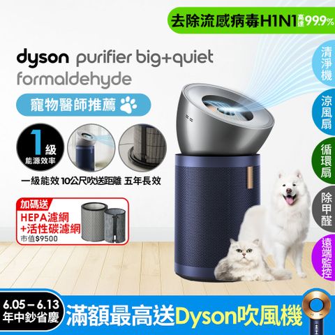 Dyson 戴森 Purifier Big+Quiet 強效極靜甲醛偵測空氣清淨機 BP03 (亮銀色及普魯士藍)