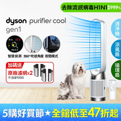 Dyson 戴森 Purifier Cool Gen1 二合一涼風空氣清淨機TP10 白色