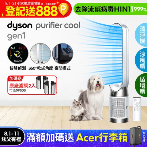 Dyson 戴森 Purifier Cool Gen1 二合一涼風空氣清淨機TP10 白色