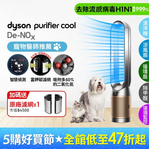 Dyson 戴森 Purifier Cool De-NOx​ 甲醛NOx偵測涼風空氣清淨機 TP12​(鎳金色)