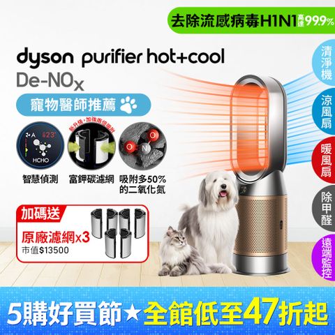 Dyson 戴森 Purifier Hot+Cool De-NOx​ 甲醛NOx偵測涼暖空氣清淨機 HP12​(鎳金色)
