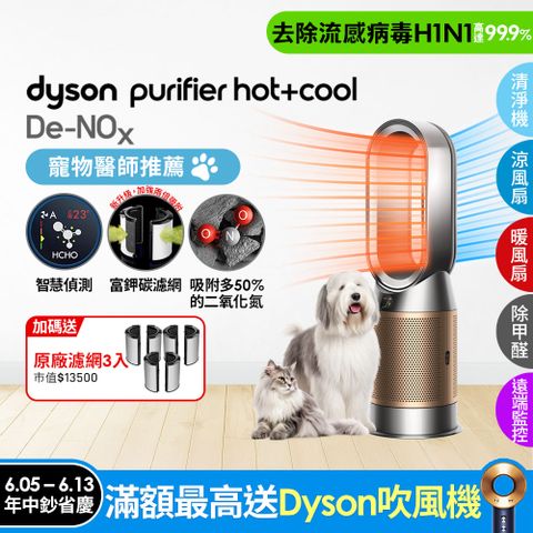 Dyson Purifier Hot+Cool De-NOx​ 甲醛NOx偵測涼暖空氣清淨機 HP12​(鎳金色)