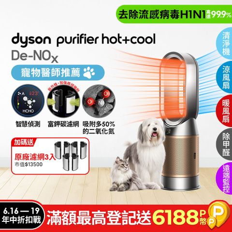Dyson Purifier Hot+Cool De-NOx​ 甲醛NOx偵測涼暖空氣清淨機 HP12​(鎳金色)