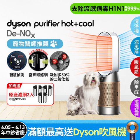 Dyson Purifier Hot+Cool De-NOx​ 甲醛NOx偵測涼暖空氣清淨機 HP12​(白金色)
