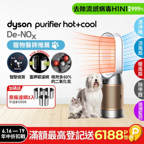 Dyson Purifier Hot+Cool De-NOx​ 甲醛NOx偵測涼暖空氣清淨機 HP12​(白金色)