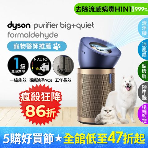 Dyson 戴森 Purifier Big+Quiet 強效極靜甲醛偵測空氣清淨機 普魯士藍及金色BP04