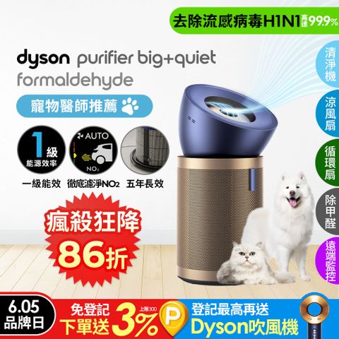 Dyson 戴森 Purifier Big+Quiet 強效極靜甲醛偵測空氣清淨機 普魯士藍及金色BP04