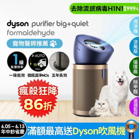 Dyson 戴森 Purifier Big+Quiet 強效極靜甲醛偵測空氣清淨機 普魯士藍及金色BP04