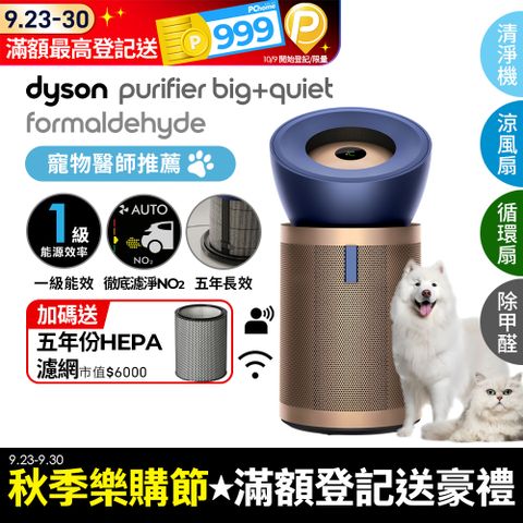 Dyson 戴森 Purifier Big+Quiet 強效極靜甲醛偵測空氣清淨機 普魯士藍及金色BP04