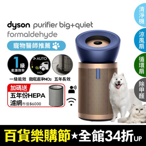 Dyson 戴森 Purifier Big+Quiet 強效極靜甲醛偵測空氣清淨機 普魯士藍及金色BP04