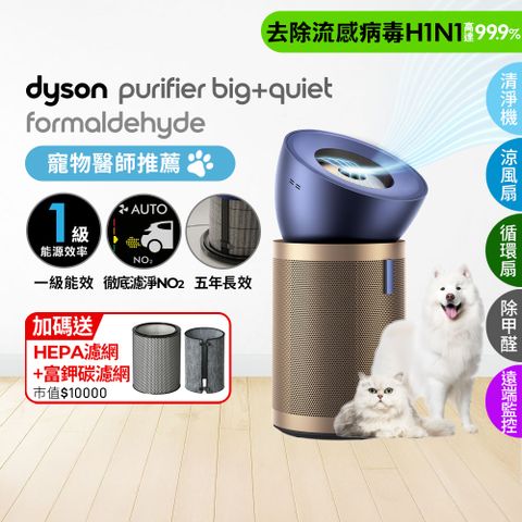 Dyson 戴森 Purifier Big+Quiet 強效極靜甲醛偵測空氣清淨機 普魯士藍及金色BP04