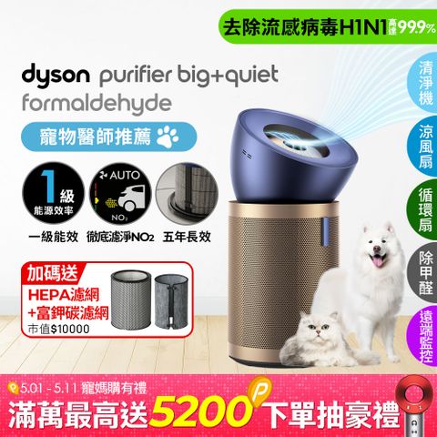 Dyson 戴森 Purifier Big+Quiet 強效極靜甲醛偵測空氣清淨機 普魯士藍及金色BP04