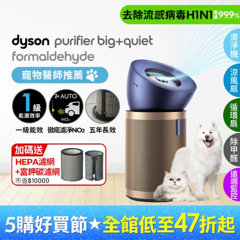 Dyson 戴森 Purifier Big+Quiet 強效極靜甲醛偵測空氣清淨機 普魯士藍及金色BP04