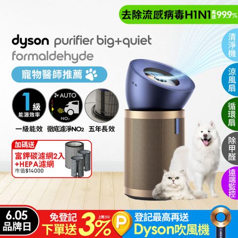 Dyson 戴森 Purifier Big+Quiet 強效極靜甲醛偵測空氣清淨機 普魯士藍及金色BP04